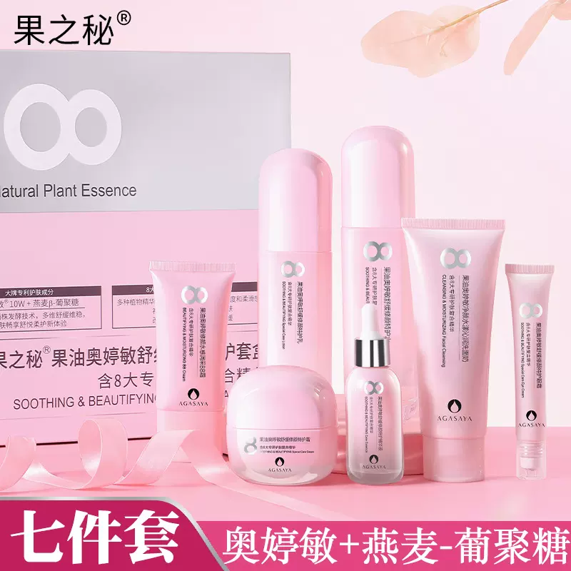 保湿补水舒缓平衡维稳修颜特护套盒化妆品全套面部护理套装正品