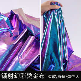 幻彩 镭射双色蓝紫氨纶弹力面料泳装演出服工艺品DIY设计背景布料