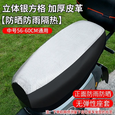 Car Seat Cover, Motorcycle Seat | Motorcycle cushion - sun-rain-heat-protection3d-silver-grid-thickened-leather-universal-medium-size-56-60cm