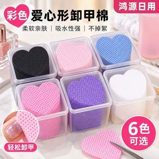 爱心形卸甲棉不掉毛卸甲巾擦洗棉片美甲卸甲棉片省水美甲用卸甲棉