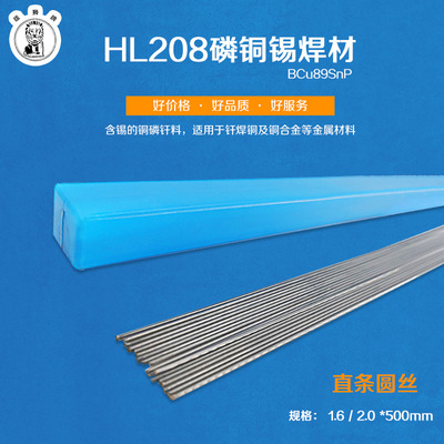 新鑫厂家 黑焊条/HL208/磷铜锡焊条/1.6、2.0|ru