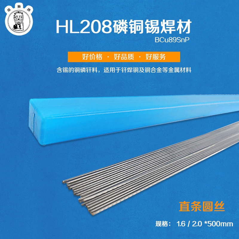 新鑫厂家 黑焊条/HL208/磷铜锡焊条/1.6、2.0