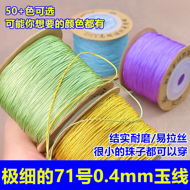 Line 71 0.4mm ultra-fine jade line jewelry line beads beads high-end line red rope diy hand rope necklace Line 71 0.4mm ultra-fine jade line jewelry line beads beads high-end line red rope diy hand rope necklace