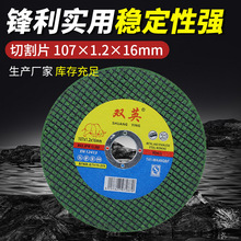 切割片厂家批发107超薄角磨机正品沙轮片超薄树脂不锈钢双网砂轮