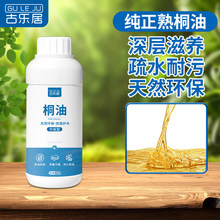 【GULEJU】桐油天然熟桐油纯天然金黄透亮木器木材家具养护涂刷