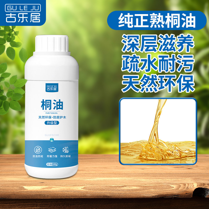【GULEJU】桐油天然熟桐油纯天然金黄透亮木器木材家具养护涂刷
