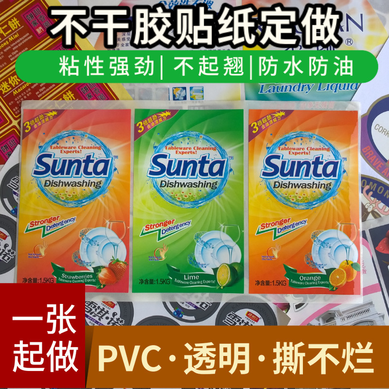 不残胶可移合成纸封口贴 塑料面板强粘烫金潘通印刷铜板纸不干胶