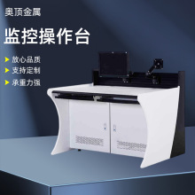 定制机房操作台指挥中心调度台单联双联烤漆控制台多联异形监控台