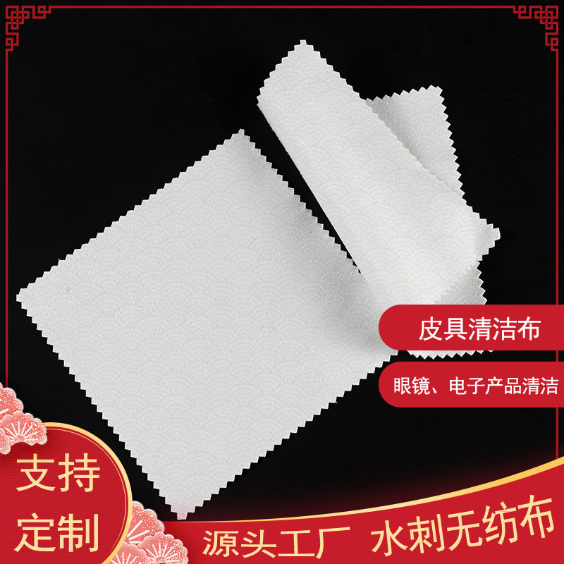 白色水刺无纺布  皮具抹布清洁可水洗环保
