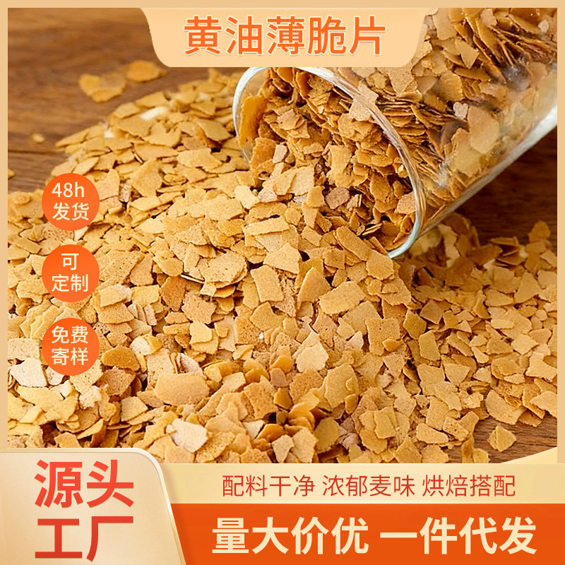 Spot Butter Crisps Western Dessert Shop Crisps Tiramisu Cake Ice Cream Decoration Biscuits Wholesale