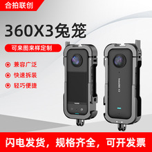 适用于Insta360onex3配件铝合金运动相机兔笼金属保护边框防抖