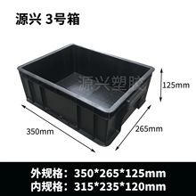3号加厚周转箱350*265*125mm黑色塑料箱ESD带盖防静电箱隔板胶箱
