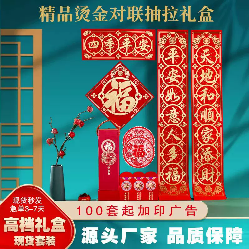 对联礼盒2026马年春联定制logo春节企业保险广告厂家直销批发