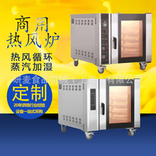 热风循环风炉烤箱商用可定制5/8/10盘电热燃气烘炉智能控制烤炉