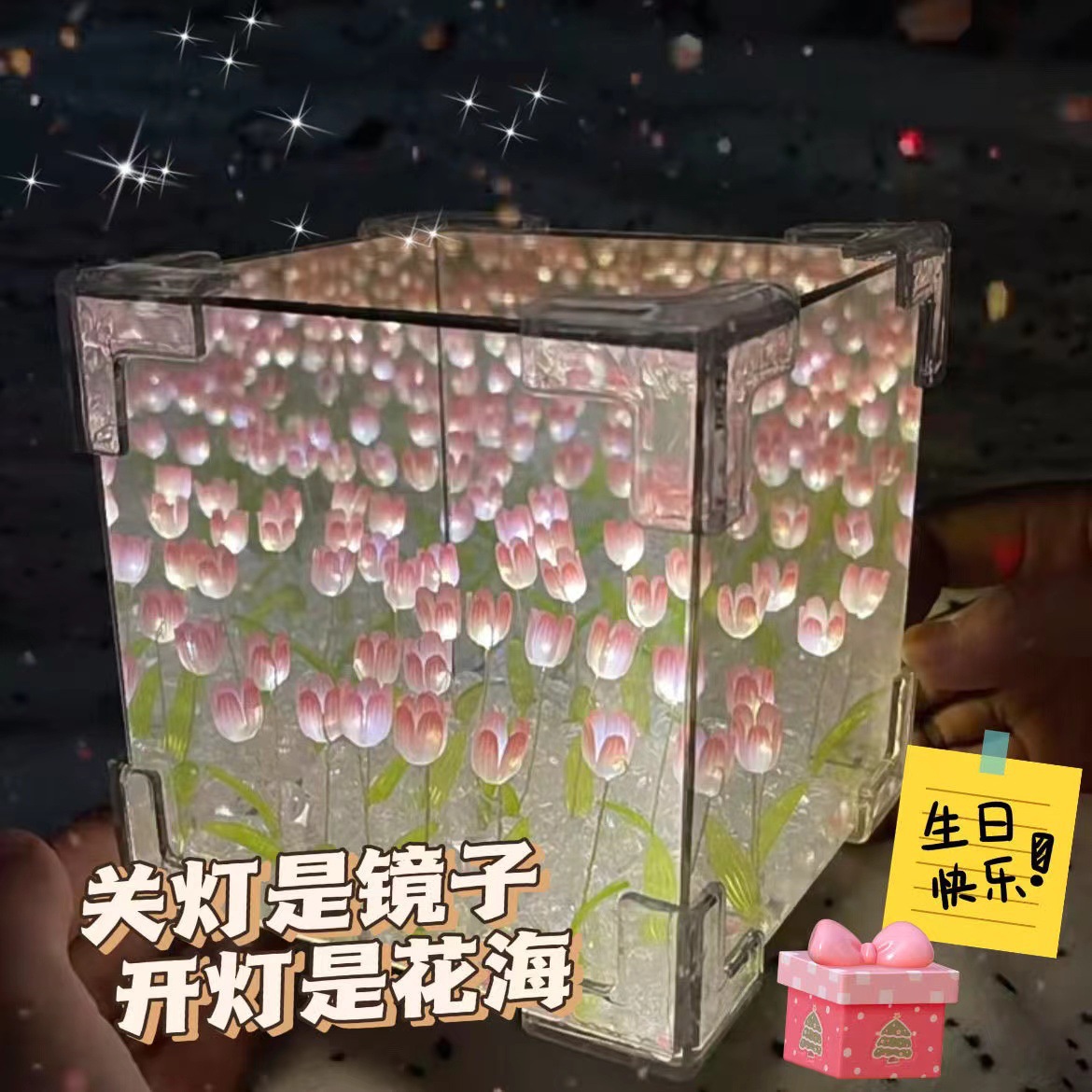 创意手工DIY郁金香花海魔方小夜灯镜面立体小夜灯摆件情人节礼物详情5