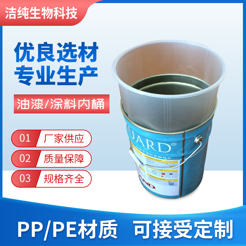 油墨涂料桶内胆防静电一次性塑料内袋铁桶内衬油漆桶内衬批发