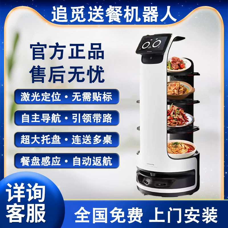 Робот-официант для ресторанов отелей с интеллектуальной доставкой и подачей еды, навигацией без трасс и ИИ