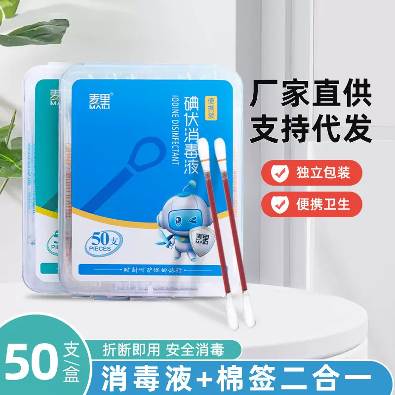 碘伏棉签酒精棉签塑料盒装便携式清洁酒精消毒液棉棒厂家现货批发