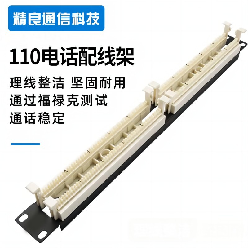 100对110配线架110电话配线架 电话跳线架