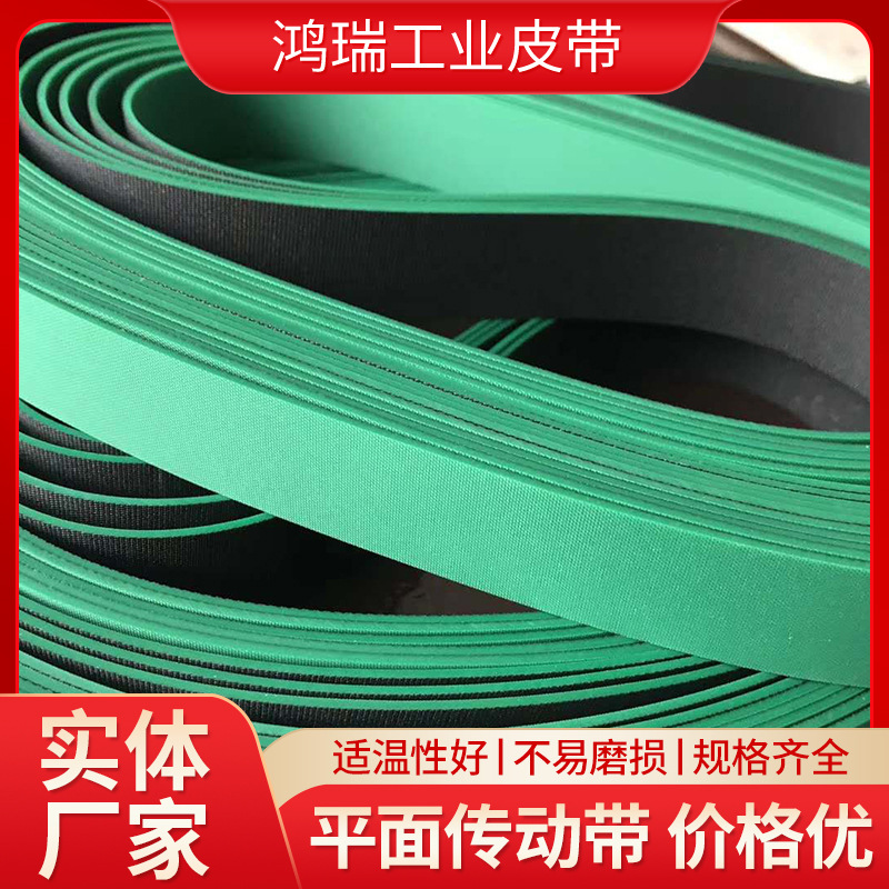 厂家批发绿色黑色平面传动带电子行业用皮带传动带尼龙橡胶平皮带