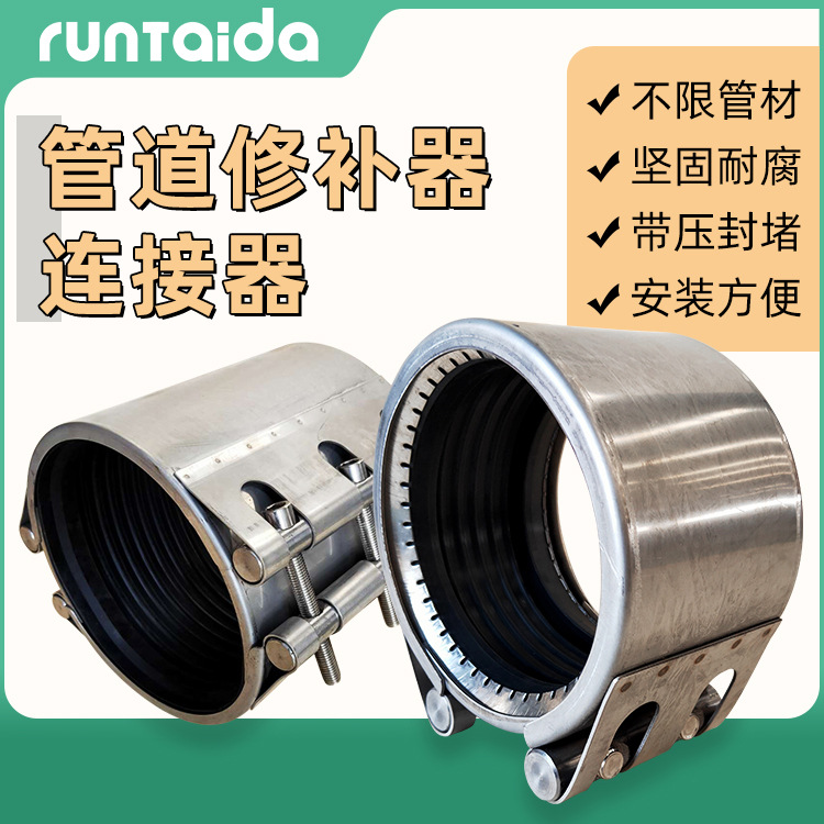 管道连接器消管堵漏抱箍抢修接头不锈钢单卡管道修补器
