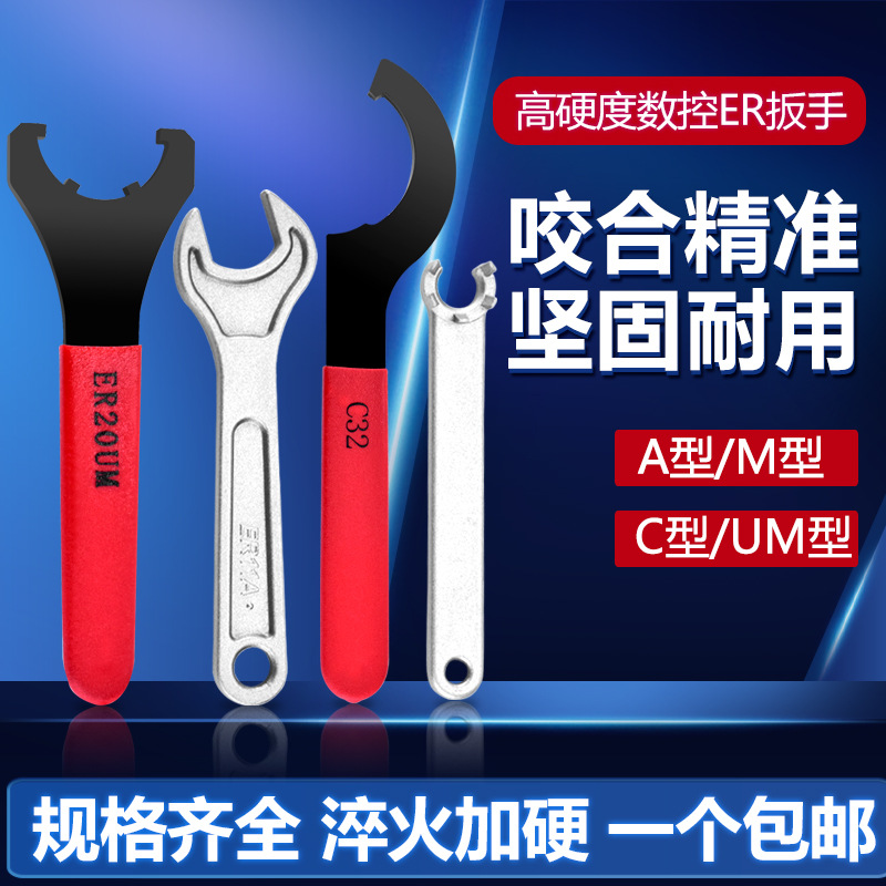 ER扳手加硬CNC电脑锣加工刀柄扳手ER11 16 20 25 32 A M UM型