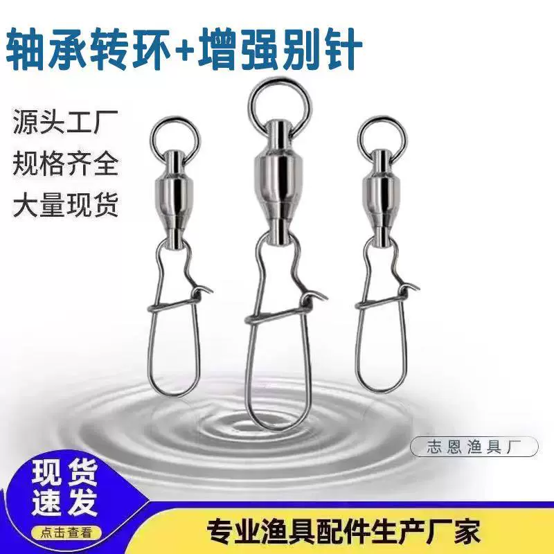 志恩渔具高速轴承转环增强别针八字环连接器8字环钓鱼垂钓用品渔