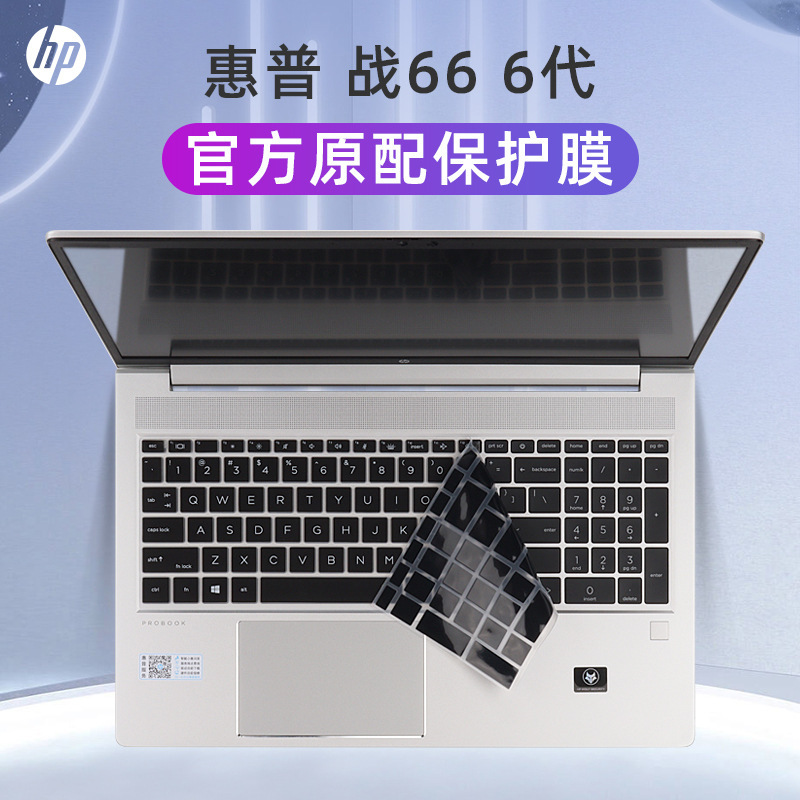 Applicable to HP War 66 6th Generation Keyboard Film ProBook450 G10 Dust Cover 2023 Core Ruilong 15.6"