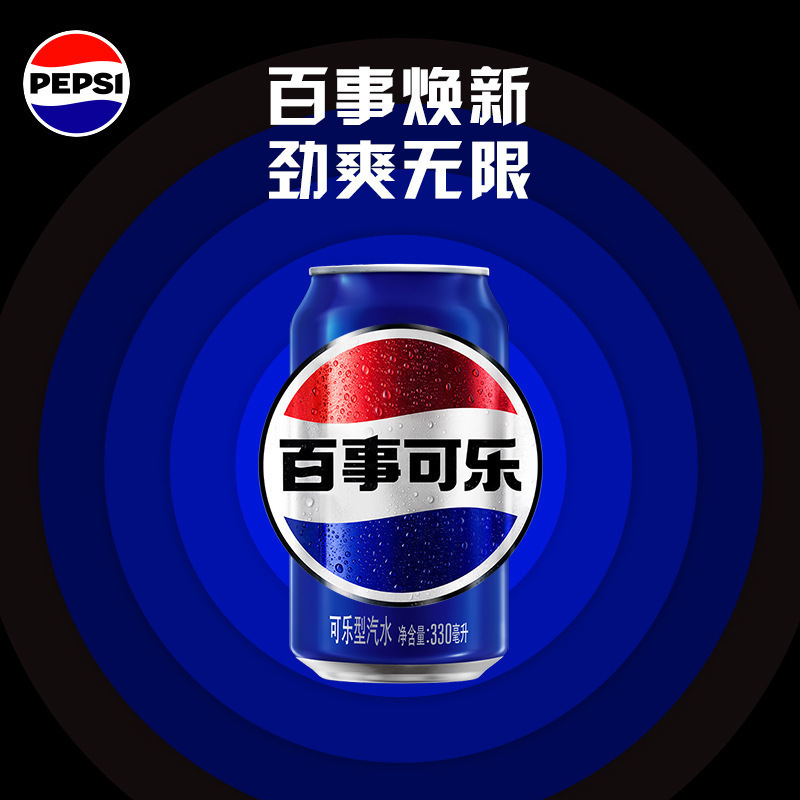 百事可乐330ml*24罐经典原味碳酸饮料汽水饮品整箱易拉罐年货聚餐|undefined