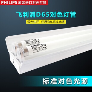 �w���֌�ɫ����D65 De Luxe 18 36W 965���ҔzӰ��׼��Դɫ�u����