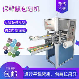豫铭手工皂包膜机器保鲜膜包皂机图片 制作手工皂机械厂家