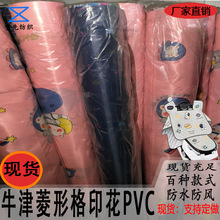 牛津菱形格印花PVC 挡风被 户外挡风被宠物垫洗衣罩防水面料