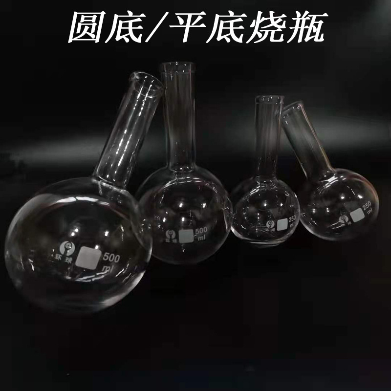 烧瓶圆底平底短颈玻璃烧瓶100 150 250 500 1000ml实验室器材
