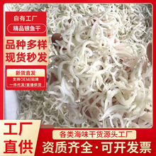 源头工厂银鱼干批发纯白银鱼干面条鱼500克海味干货批发水产干货