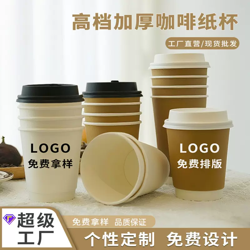 一次性咖啡纸杯双层加厚奶茶热饮杯企业商用高档外卖打包杯定制B