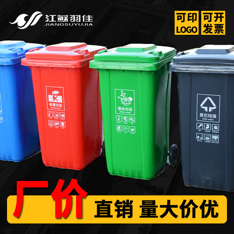 羽佳分类垃圾桶户外大容量脚踏垃圾桶240/120/100L环卫小区垃圾桶