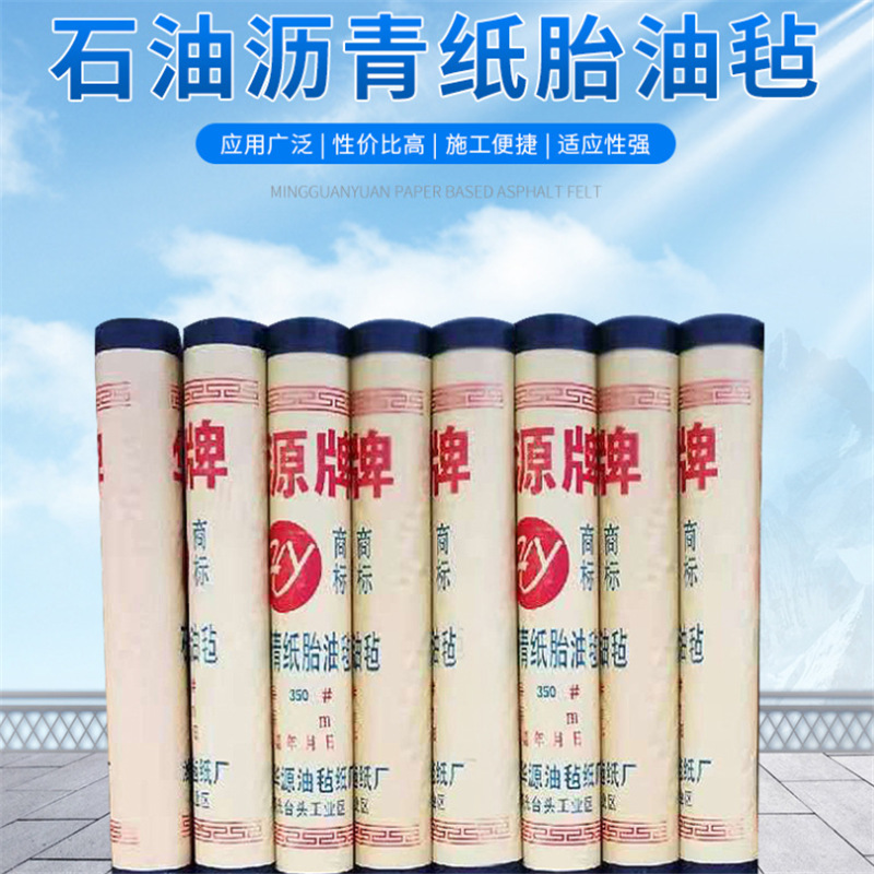 沥青油毡纸 加厚油毛毡 屋面地下室外墙防渗隔离防水防潮油毛毡