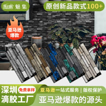 魅集3D滴胶深圳工厂批发厨房防油贴纸浴室防水墙贴滴胶自粘装饰贴