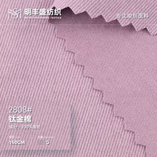 170g/240g钛金棉斜纹涤纶面料 仿棉钛金棉面料免洗阔腿裤工装面料