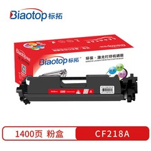标拓 (Biaotop) CF218A粉盒带芯片适用惠普M132a m132nw m132fn m