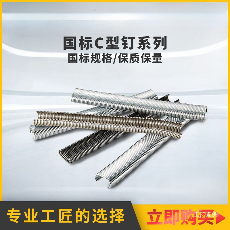 美特C型钉子SC7E气动枪钉大C钉C24假山钉子小C钉C17鸟笼鸡笼八极