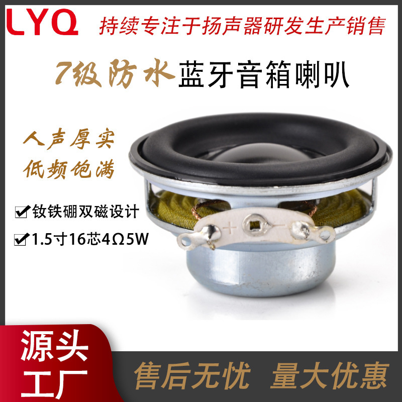 Full-Range Speaker 40mm 16-Core European 4 European 5 Watt Rubber Speaker Bluetooth Speaker Dual-Magnetic Waterproof Multimedia Speaker