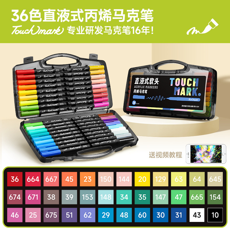 Touchmark直液式丙烯马克笔学生美术专用小黑盒60色80色软头丙烯|undefined