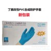 Synthesized hand cream PVC, blue black plastic gloves