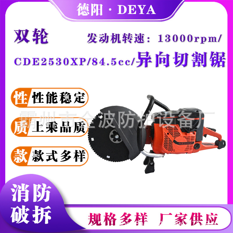 大功率手提式无齿锯消防破拆金属切割锯CDE2530XP双轮异向切割锯