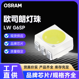 ԭ�b�M��LW G6SP�W˾��osram3528����3V1W�߹�Ч�NƬ��Դ�Շ�����
