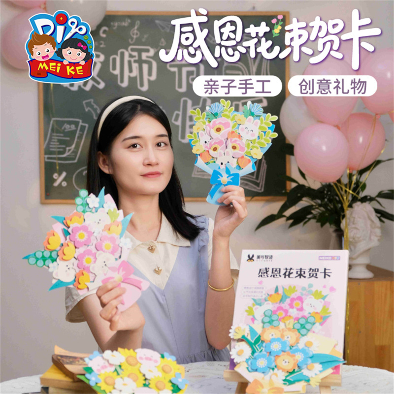 女性の日感謝の花束グリーティングカード素材パックDIY幼稚園手作り教師へのクリエイティブギフト|undefined