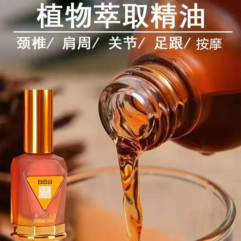 白云山维一植物精油疏通经络按摩颈椎刮痧推拿开背发热喷雾|undefined