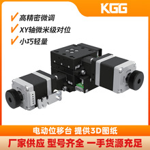 KGG高精度微型单轴对位平台APNC精密电动位移台小型纠偏平台现货