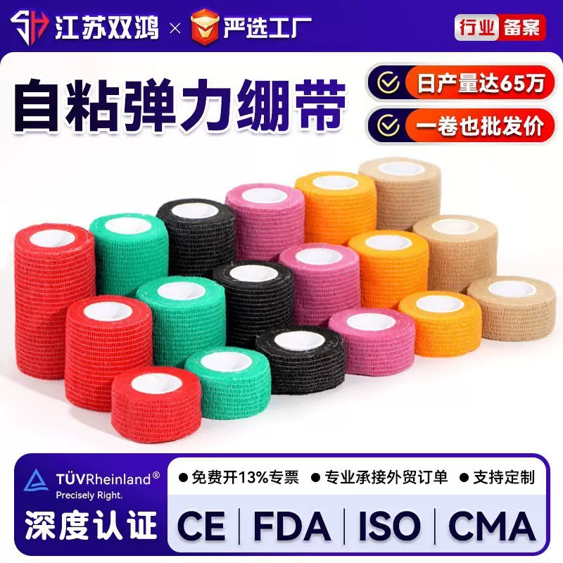 一次性自粘弹力绷带批发无纺布运动护膝护腕绷带宠物绷带护指绷带